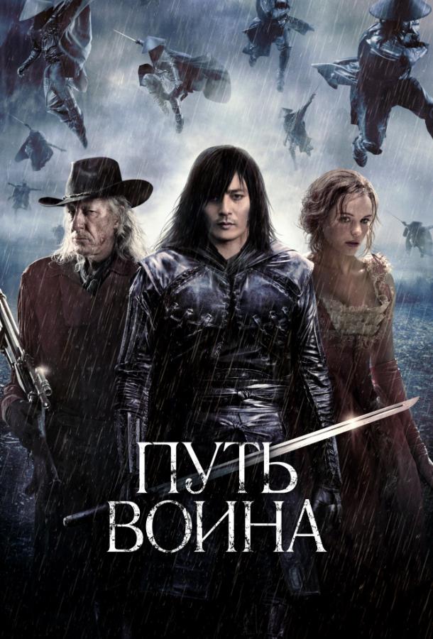 Фильм Путь воина (2010) смотреть онлайн в хорошем качестве