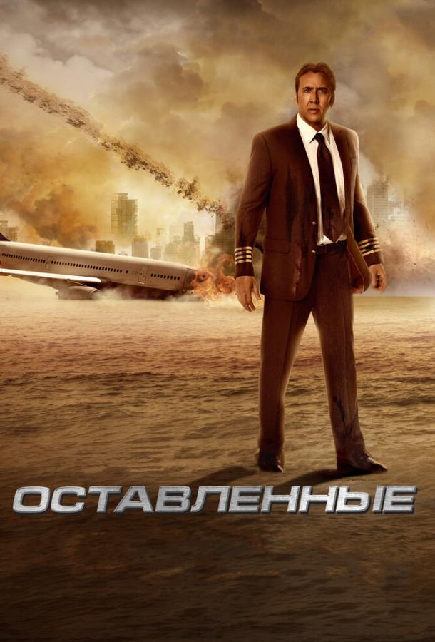 Фильм Оставленные 2014 года смотреть онлайн с Никки Уилан и Джордин Спаркс